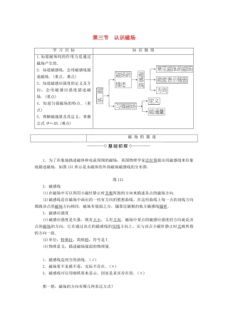 高中物理 第1章 电与磁 第3节 认识磁场学案 粤教版选修1-1-粤教版高二选修1-1物理学案