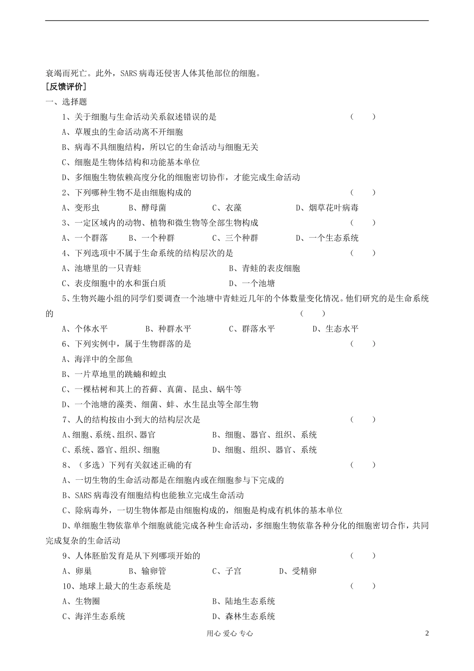 高中生物《从生物圈到细胞》学案1 新人教版必修1_第2页