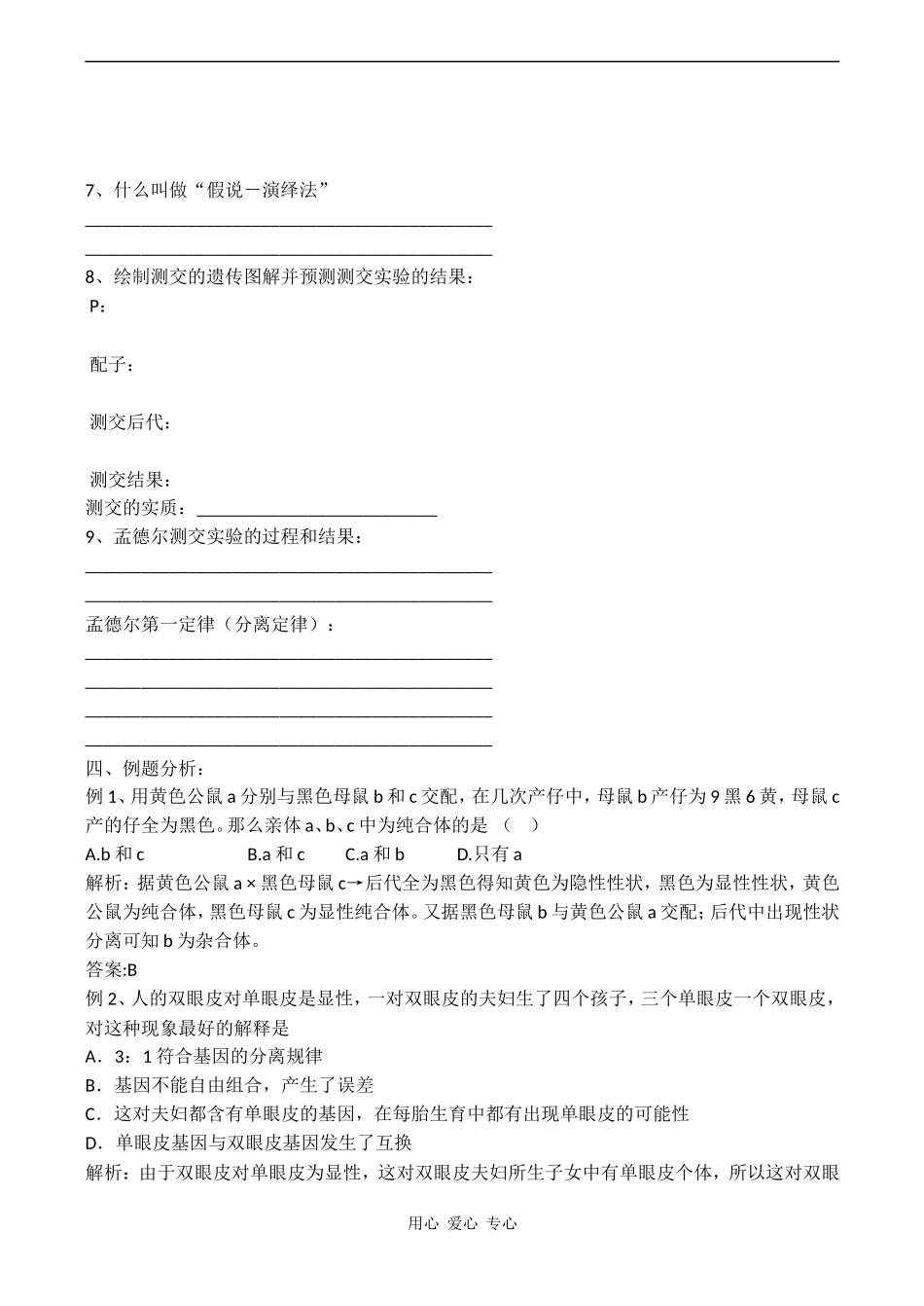 高中生物：第三节  分离规律在实践中的应用学案 中图版必修2_第2页