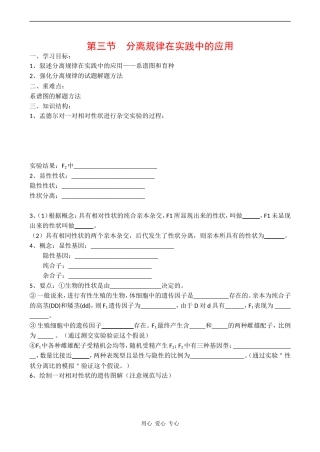 高中生物：第三节  分离规律在实践中的应用学案 中图版必修2