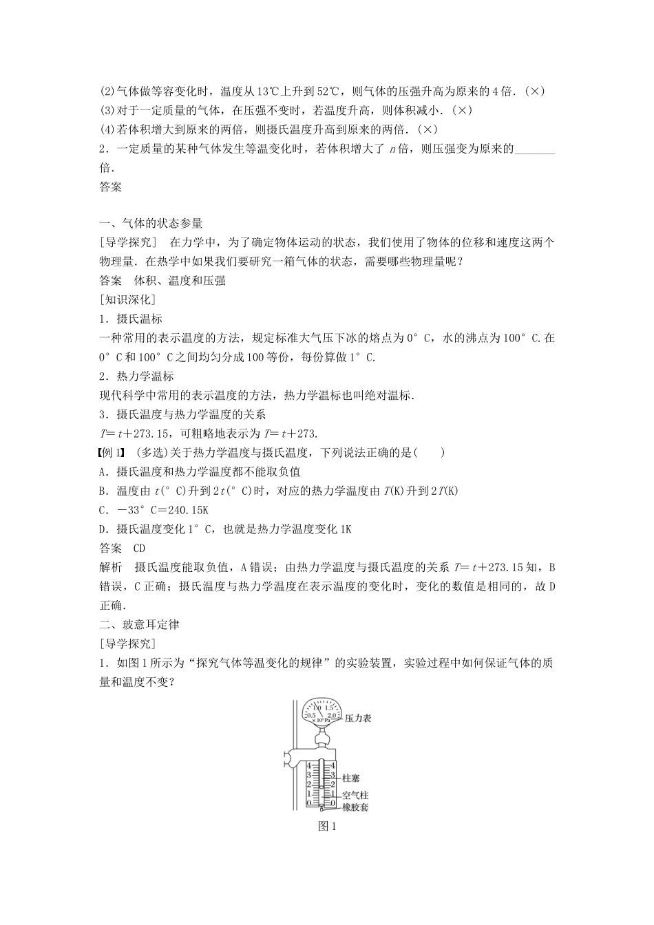 高中物理 第二章 气体 3 气体实验定律学案 教科版选修3-3-教科版高二选修3-3物理学案_第2页
