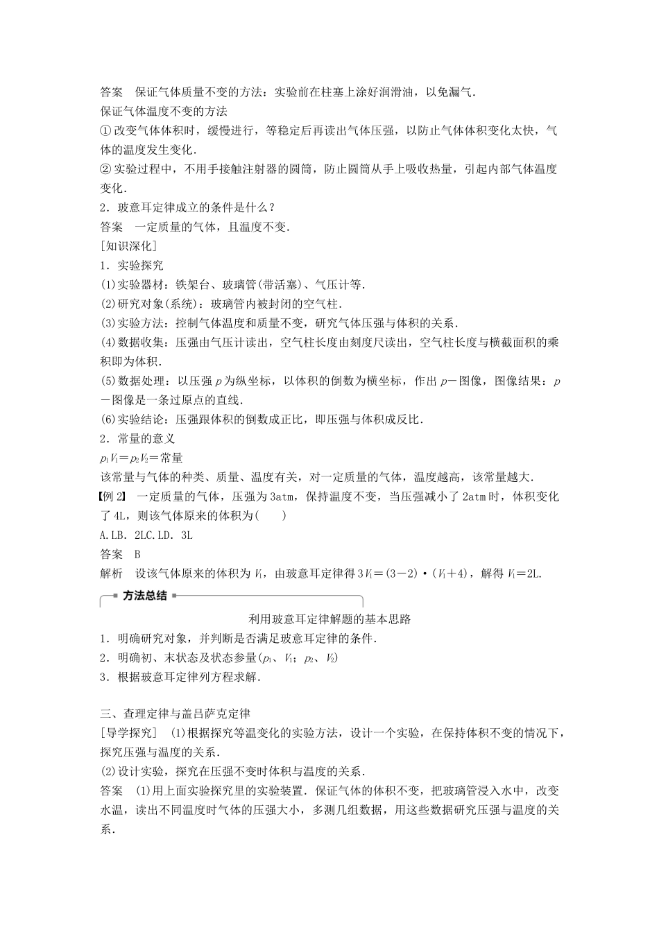 高中物理 第二章 气体 3 气体实验定律学案 教科版选修3-3-教科版高二选修3-3物理学案_第3页