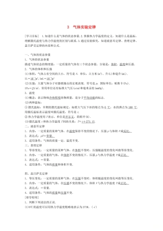 高中物理 第二章 气体 3 气体实验定律学案 教科版选修3-3-教科版高二选修3-3物理学案