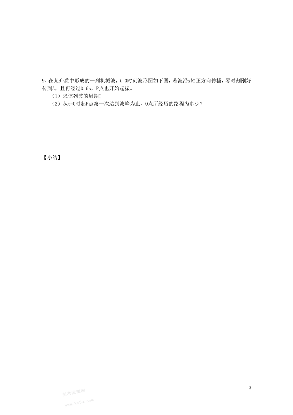 高中物理 12.3《波长、频率和波速》学案 新人教版选修3-4_第3页