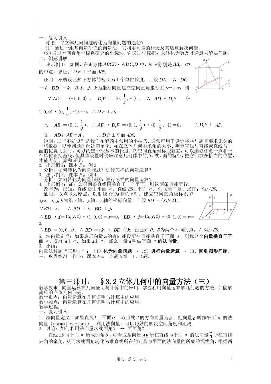 高中数学 3.2立体几何中的向量方法教案 新人教A版选修1-2_第2页