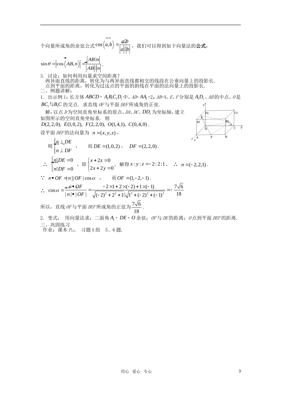 高中数学 3.2立体几何中的向量方法教案 新人教A版选修1-2_第3页