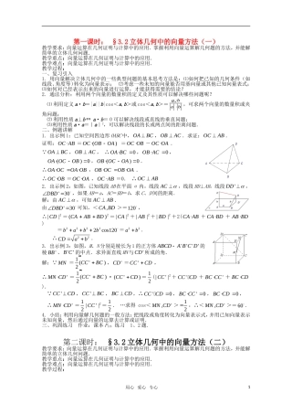 高中数学 3.2立体几何中的向量方法教案 新人教A版选修1-2