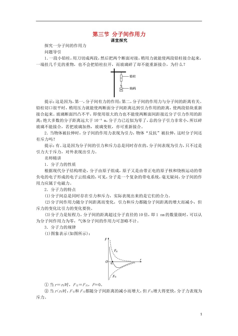 高中物理 第七章 分子动理论 第三节 分子间作用力课堂探究学案 新人教版选修3-3-新人教版高二选修3-3物理学案_第1页
