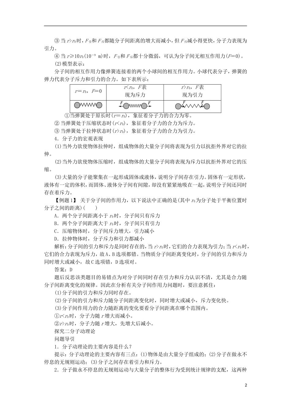 高中物理 第七章 分子动理论 第三节 分子间作用力课堂探究学案 新人教版选修3-3-新人教版高二选修3-3物理学案_第2页