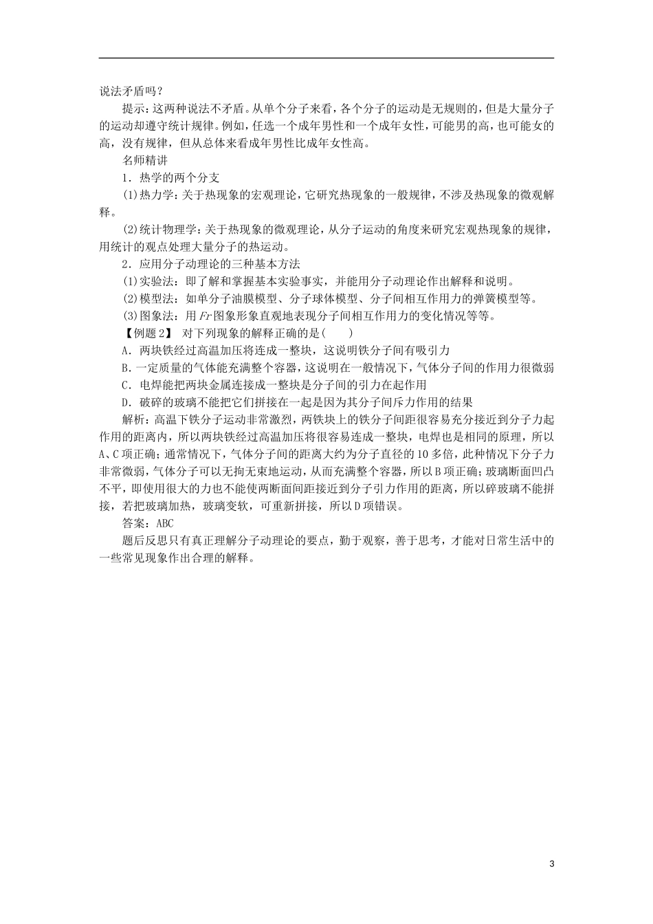 高中物理 第七章 分子动理论 第三节 分子间作用力课堂探究学案 新人教版选修3-3-新人教版高二选修3-3物理学案_第3页