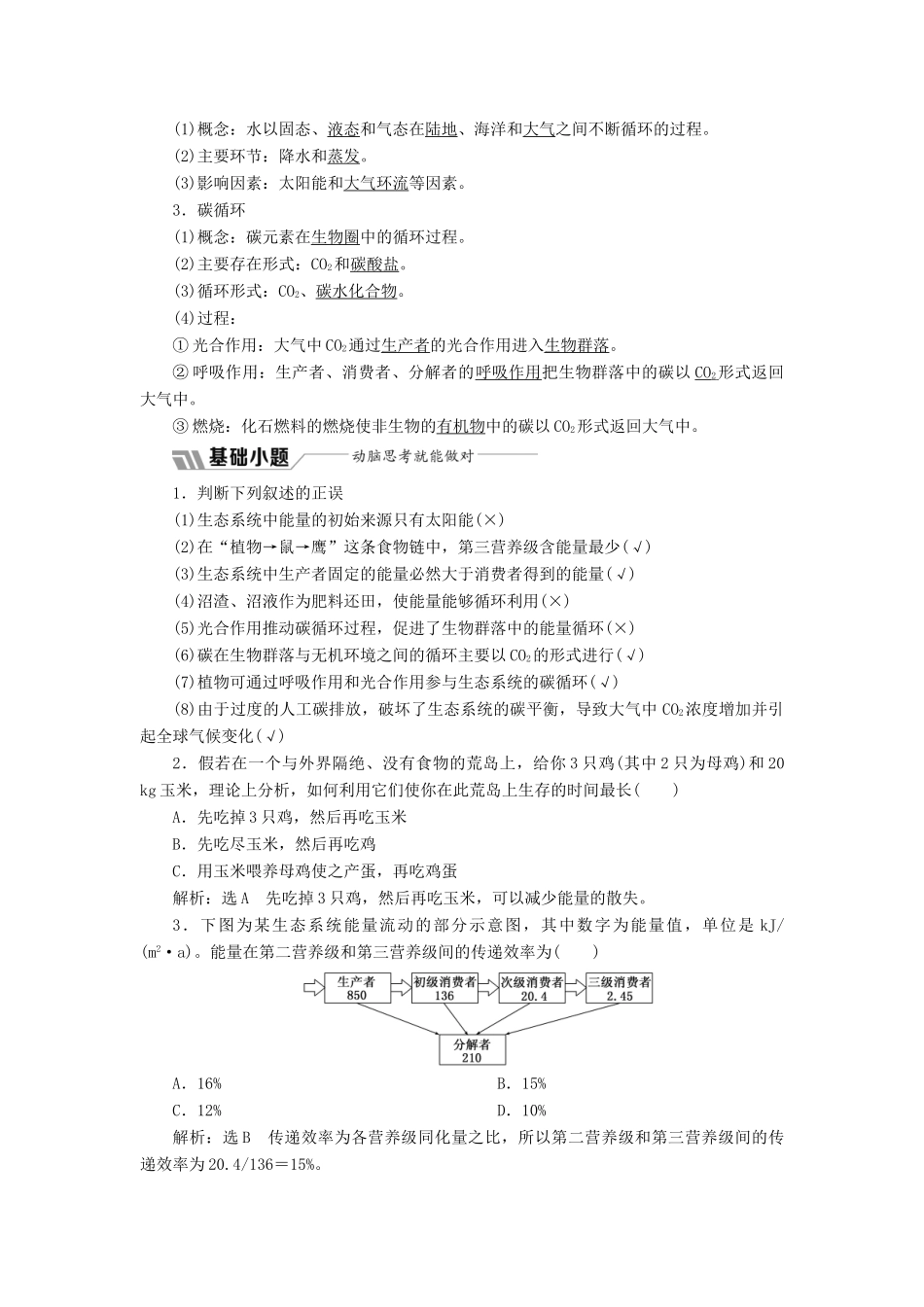 高中生物 第四章 第二节 第1课时 生态系统中的能量流动和物质循环学案（含解析）苏教版必修3-苏教版高中必修3生物学案_第2页