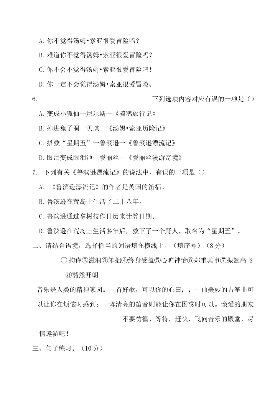 统编版语文六年级下册第二单元测试卷_第2页