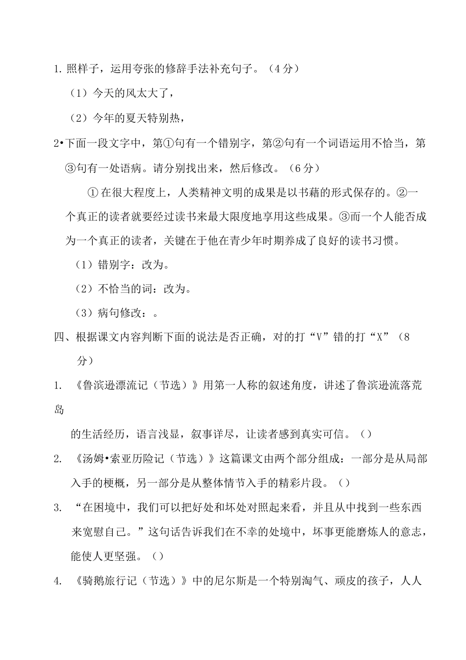 统编版语文六年级下册第二单元测试卷_第3页