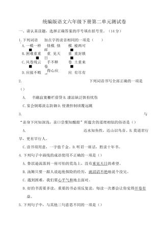 统编版语文六年级下册第二单元测试卷