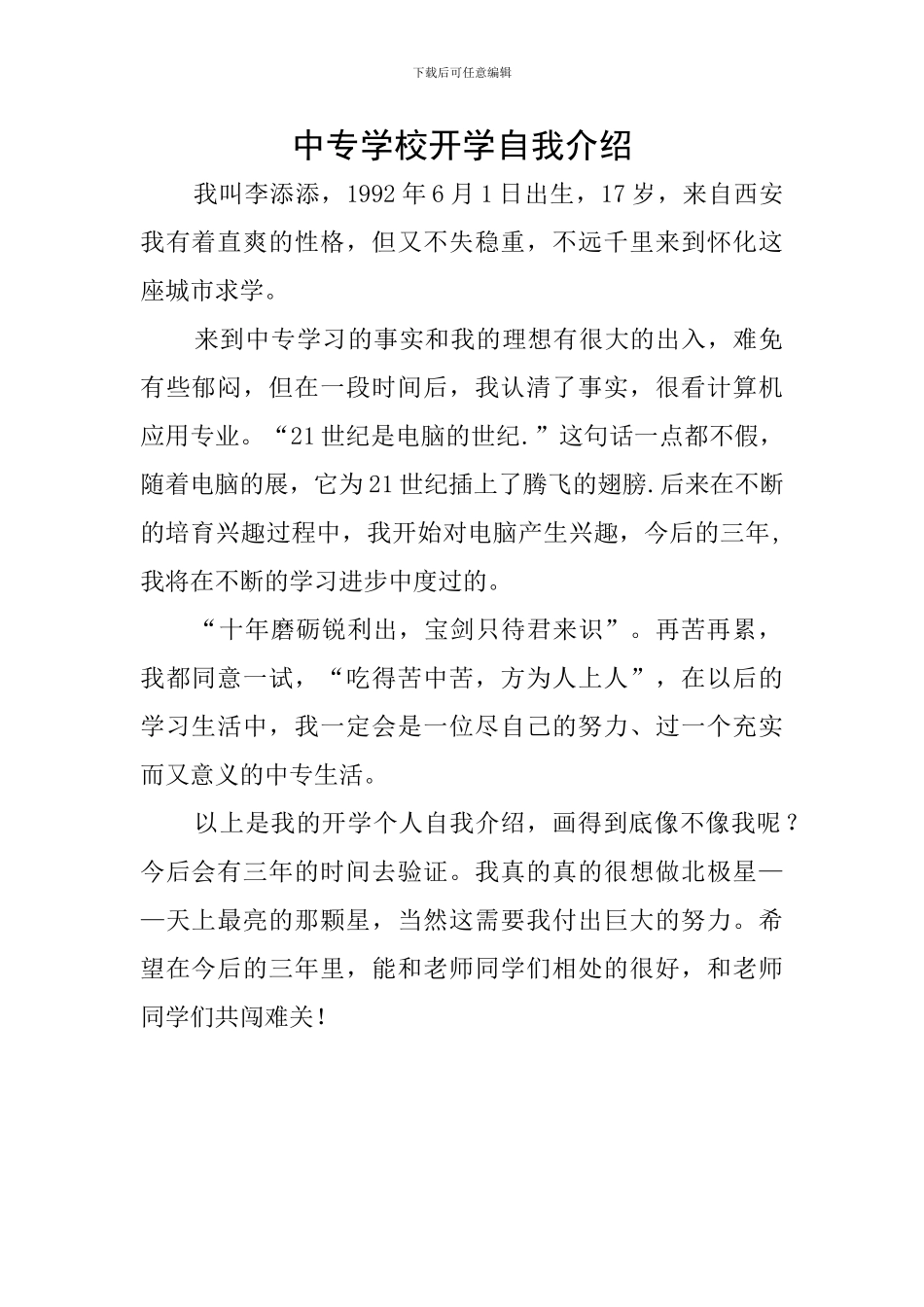 中专学校开学自我介绍_第1页