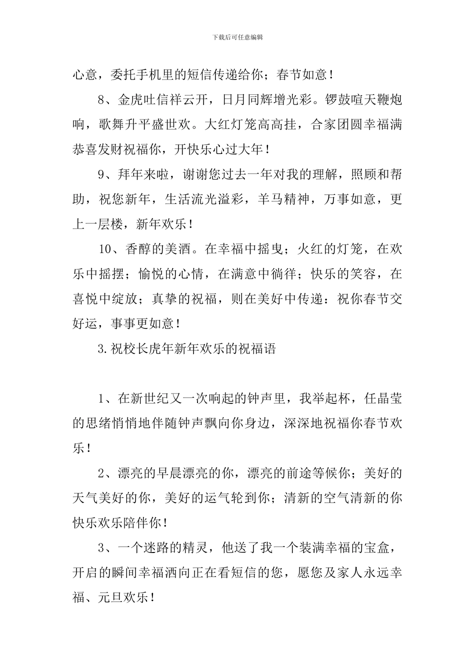 祝校长虎年新年快乐的祝福语_第3页