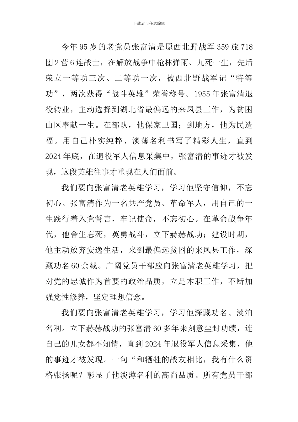 教育工作者学习张富清心得体会10篇_第3页
