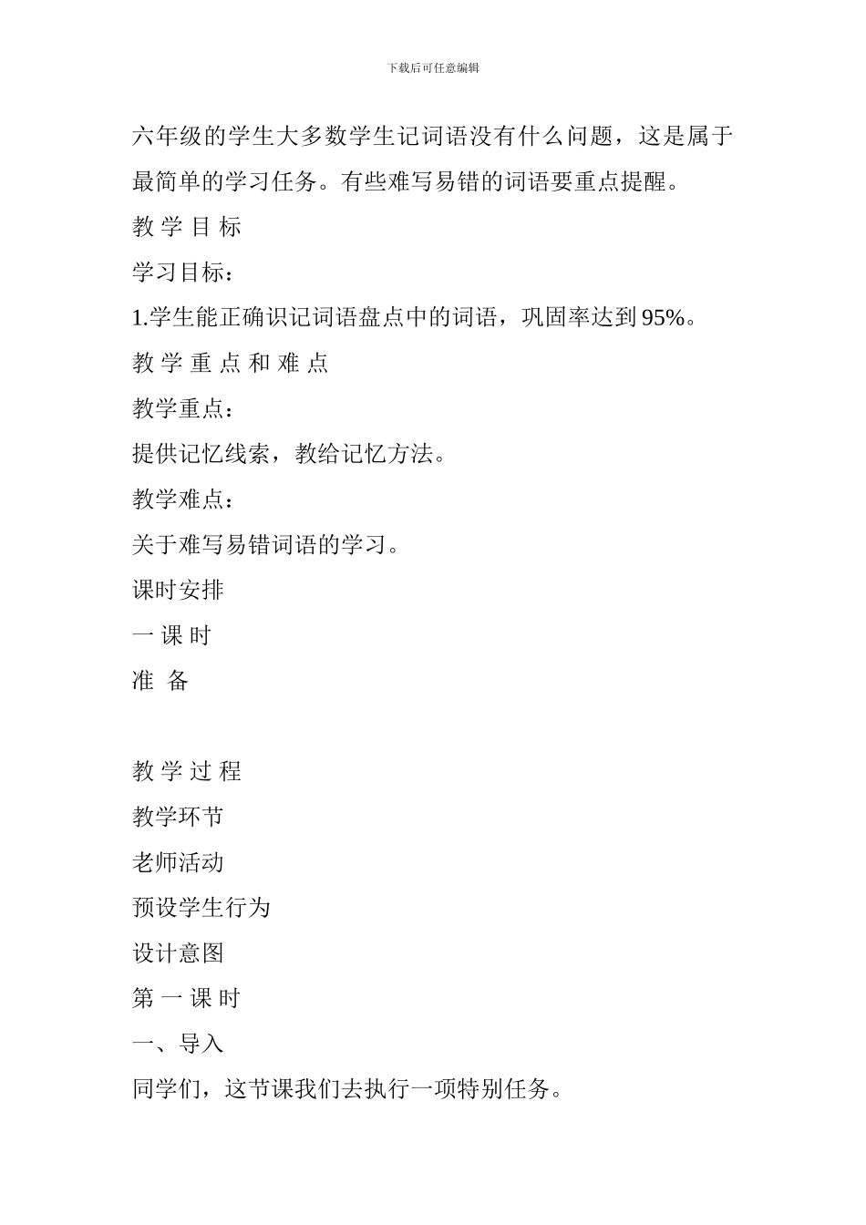 人教版2017六年级语文上册第三单元词语盘点_第2页