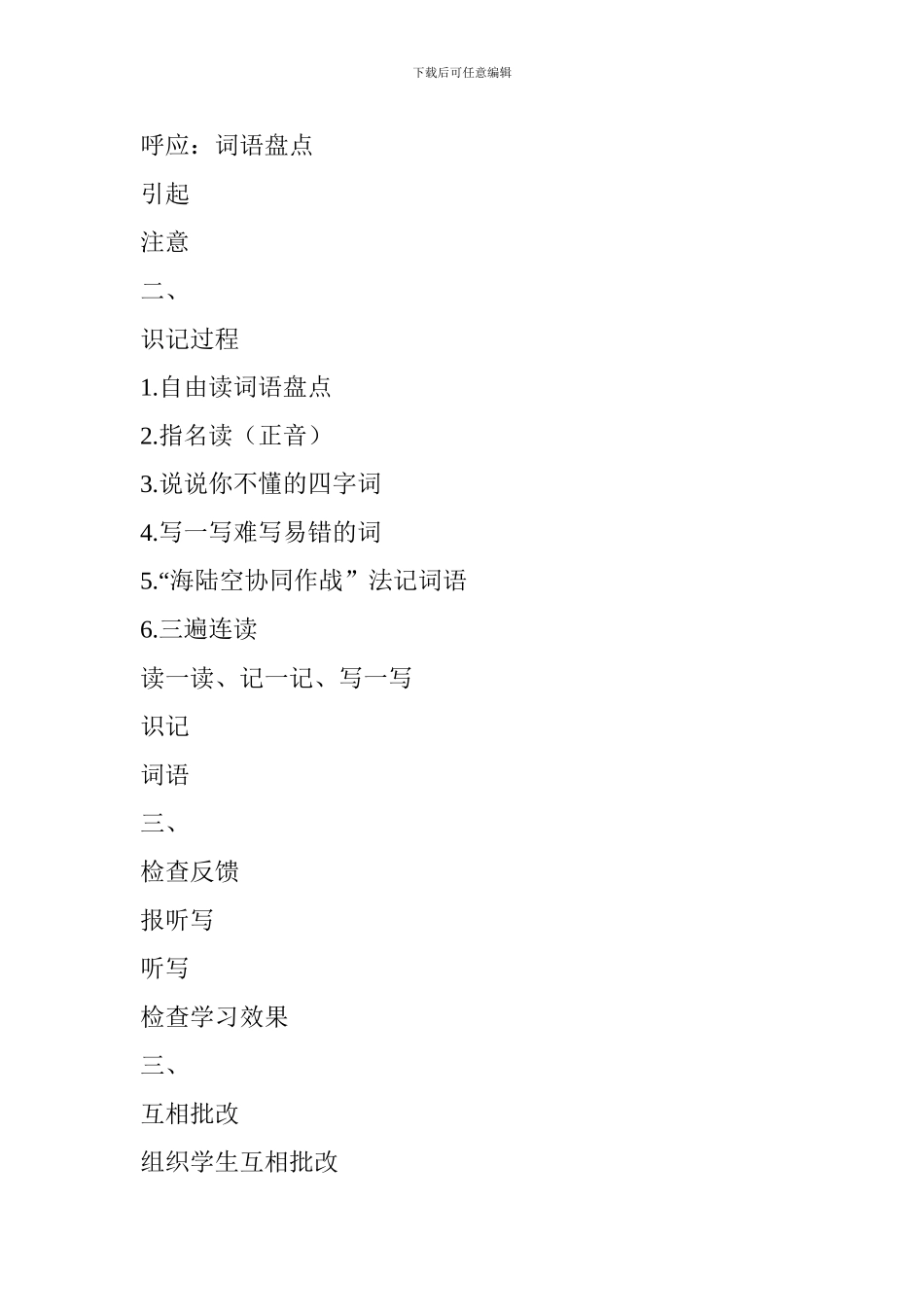 人教版2017六年级语文上册第三单元词语盘点_第3页