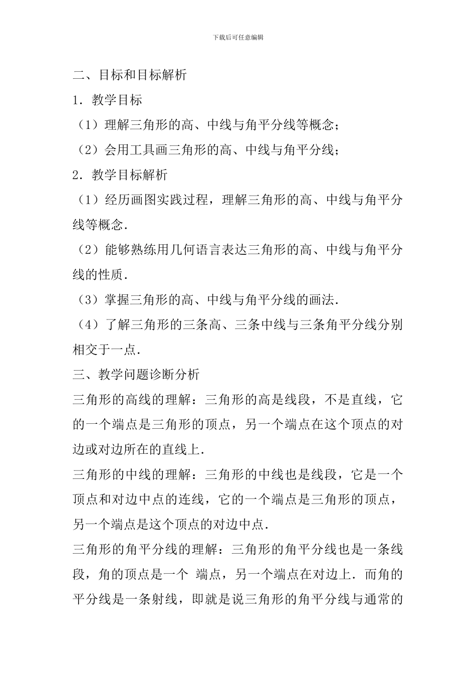 初二上册数学教案苏科版_第2页