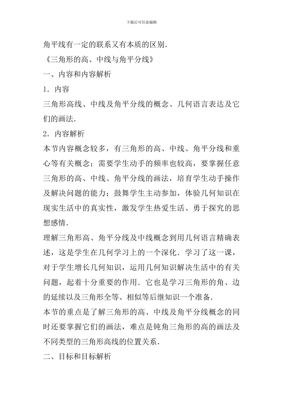 初二上册数学教案苏科版_第3页