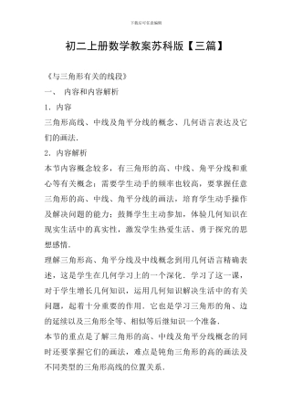 初二上册数学教案苏科版