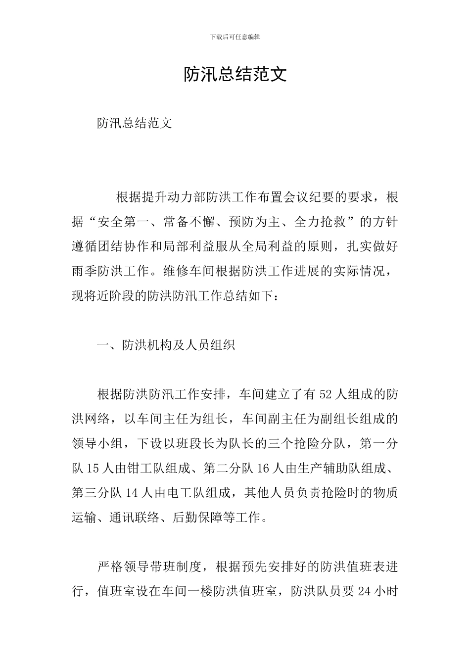 防汛总结范文_第1页