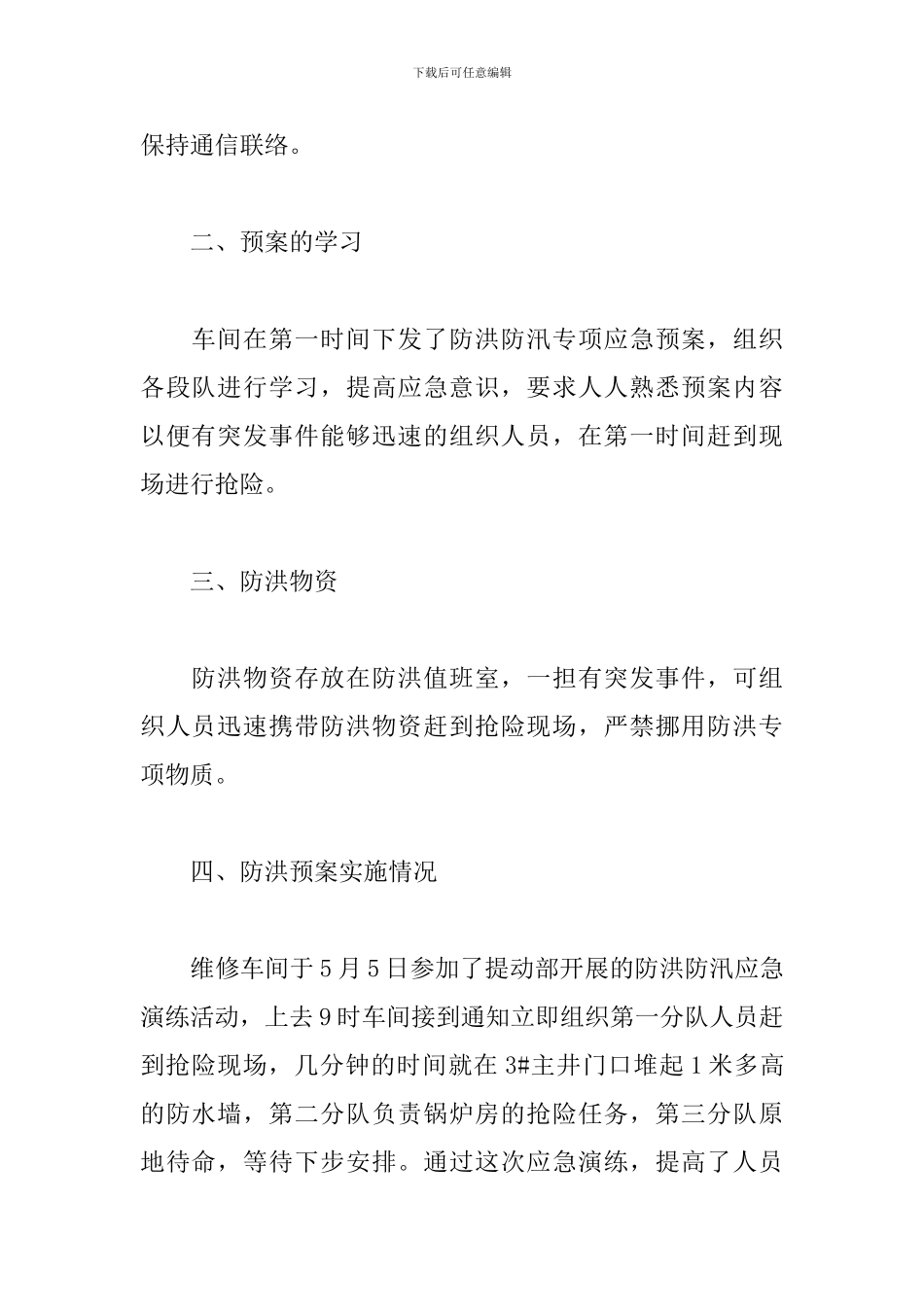 防汛总结范文_第2页