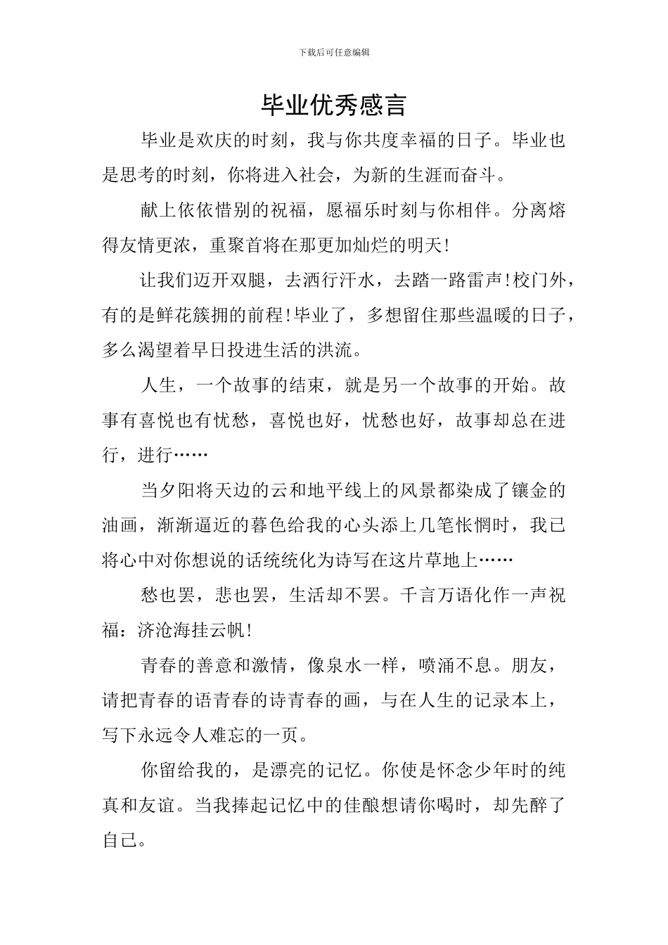 毕业优秀感言_第1页