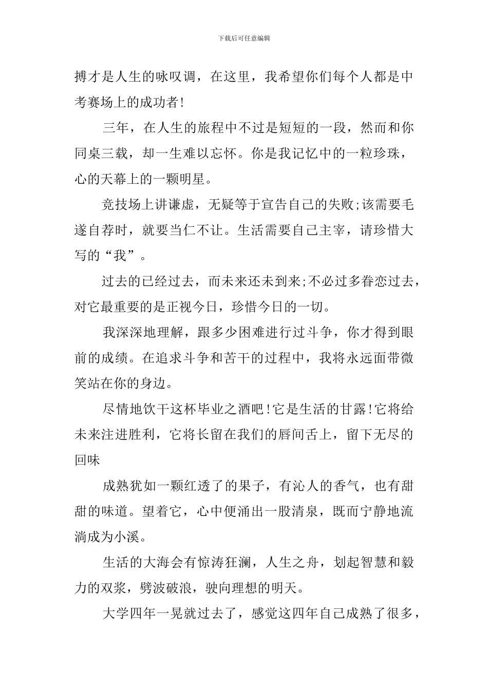 毕业优秀感言_第3页