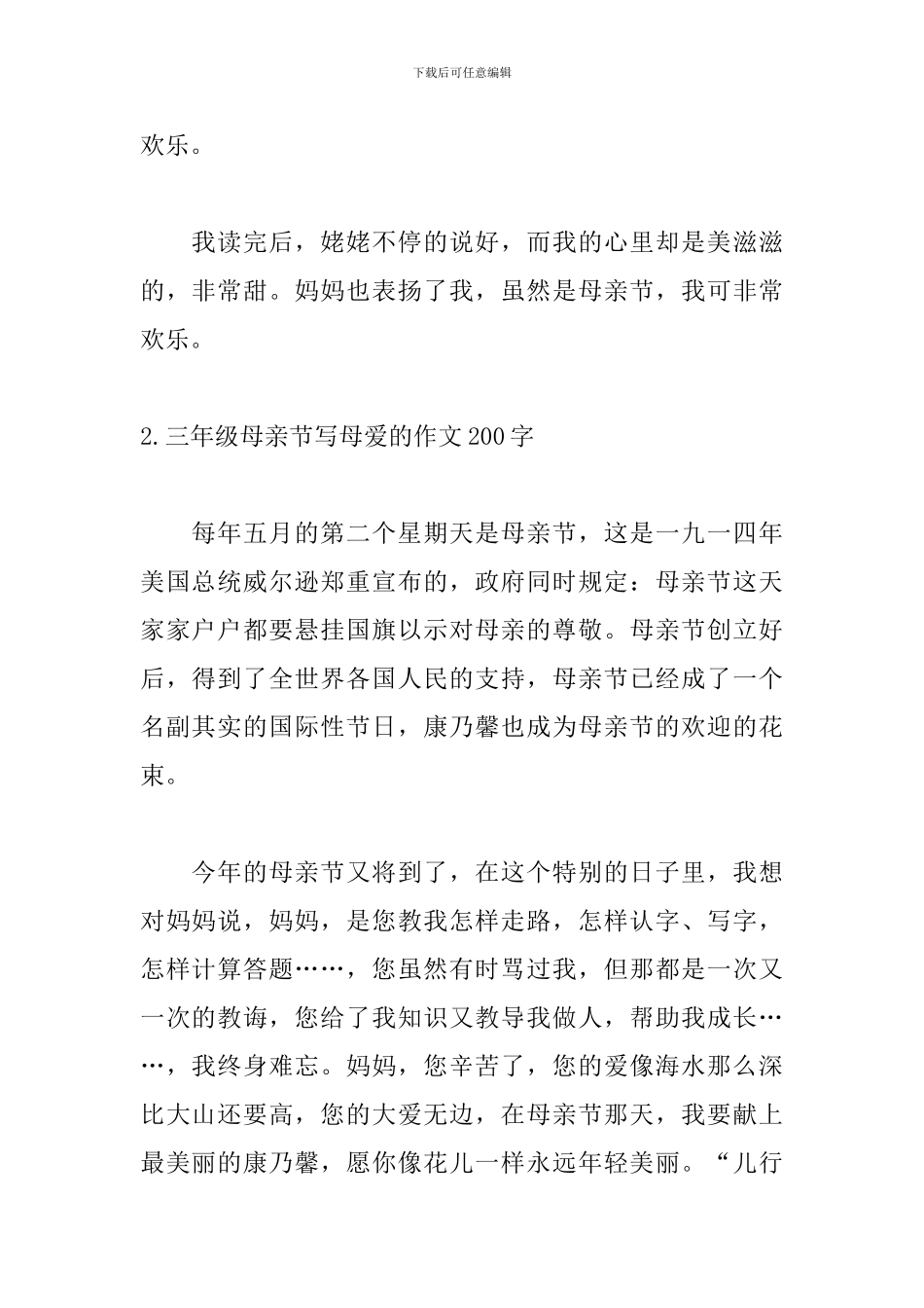 三年级母亲节写母爱的作文200字_第2页