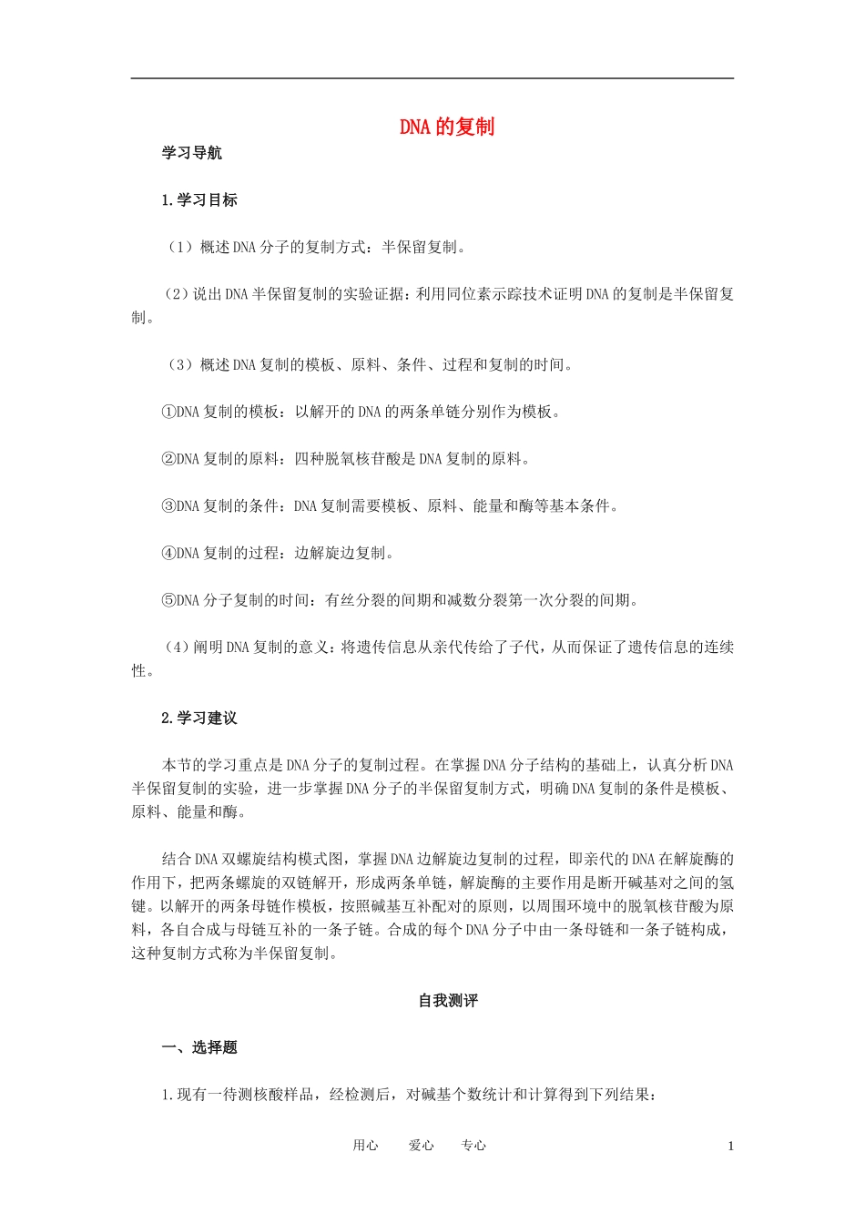 高中生物《DNA的复制》学案4 中图版必修2_第1页