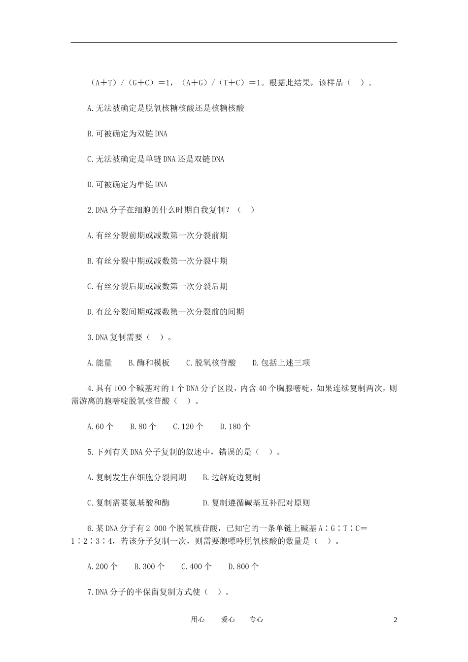 高中生物《DNA的复制》学案4 中图版必修2_第2页