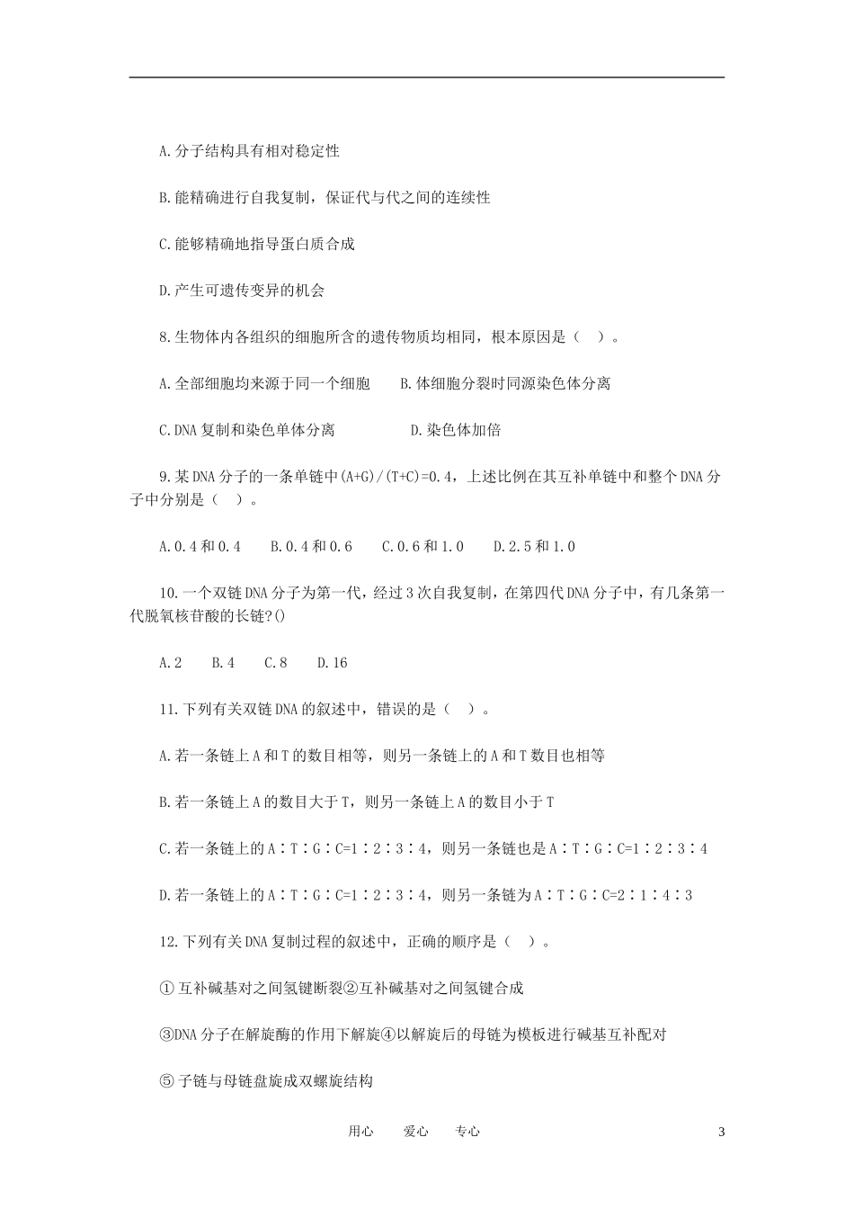 高中生物《DNA的复制》学案4 中图版必修2_第3页