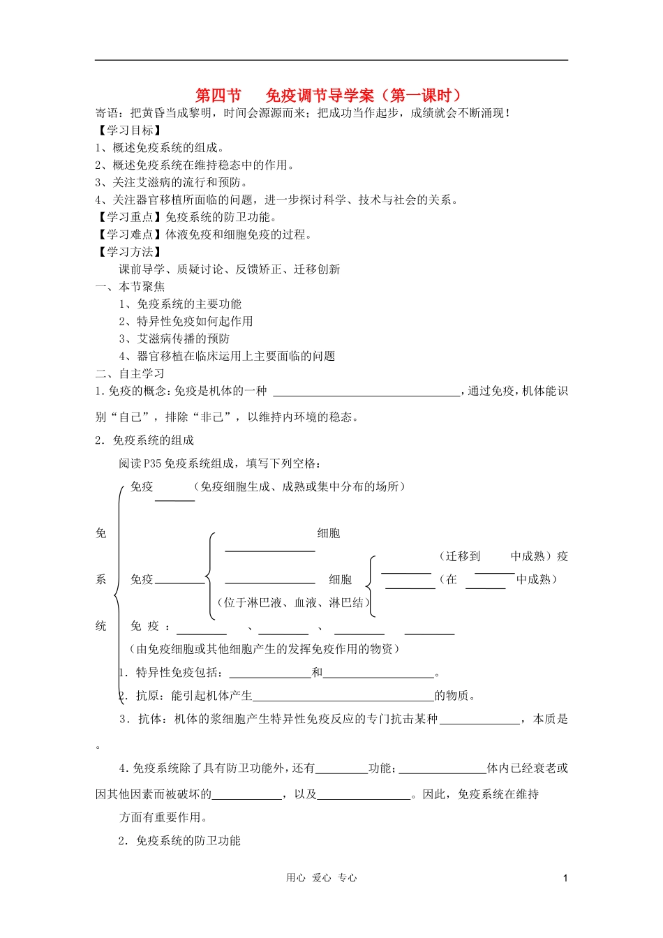 高中生物 免疫调节导学案（第一课时） 新人教版必修3_第1页