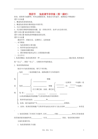 高中生物 免疫调节导学案（第一课时） 新人教版必修3