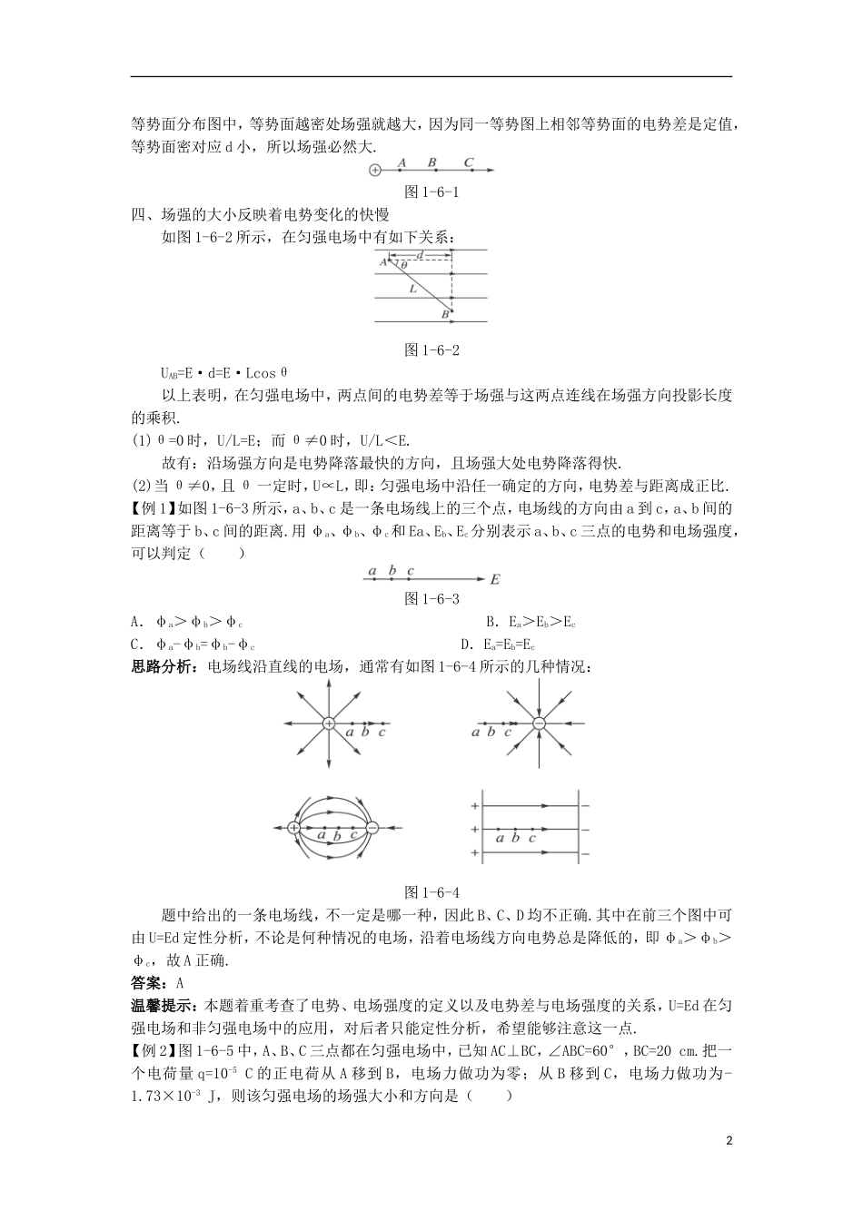 高中物理 第一章 静电场 1.6 电势差与电场强度的关系知识导学案 新人教版选修3-1-新人教版高二选修3-1物理学案_第2页