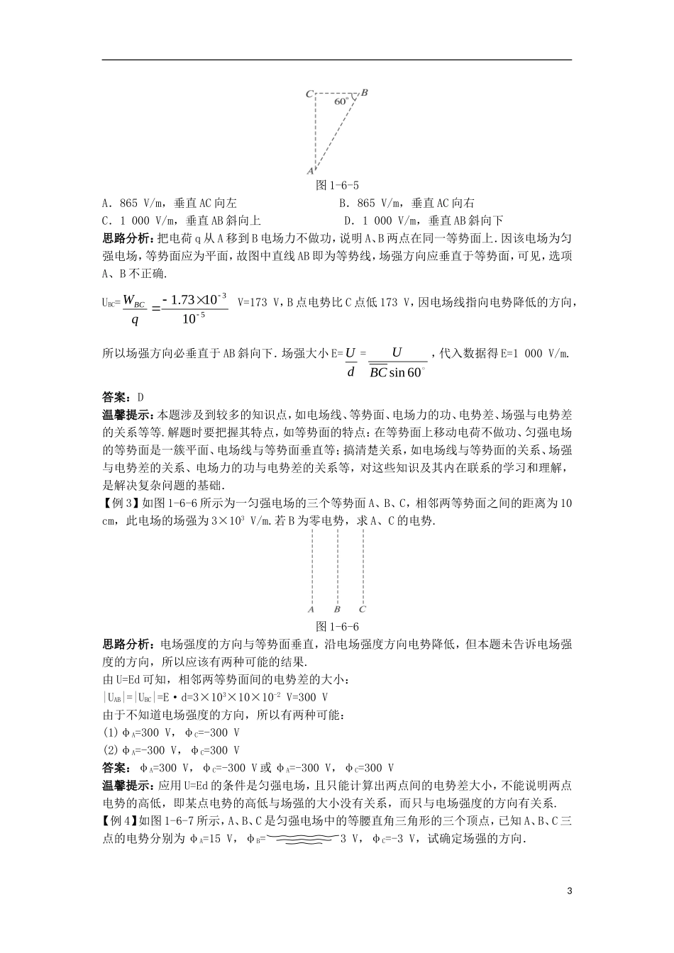 高中物理 第一章 静电场 1.6 电势差与电场强度的关系知识导学案 新人教版选修3-1-新人教版高二选修3-1物理学案_第3页