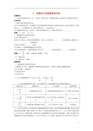 高中物理 第一章 静电场 1.6 电势差与电场强度的关系知识导学案 新人教版选修3-1-新人教版高二选修3-1物理学案