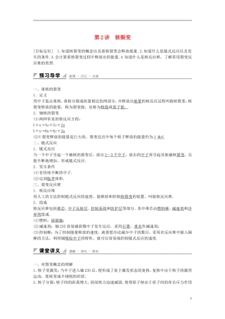 高中物理 第4章 核能 第2讲 核裂变学案 鲁科版选修3-5-鲁科版高二选修3-5物理学案