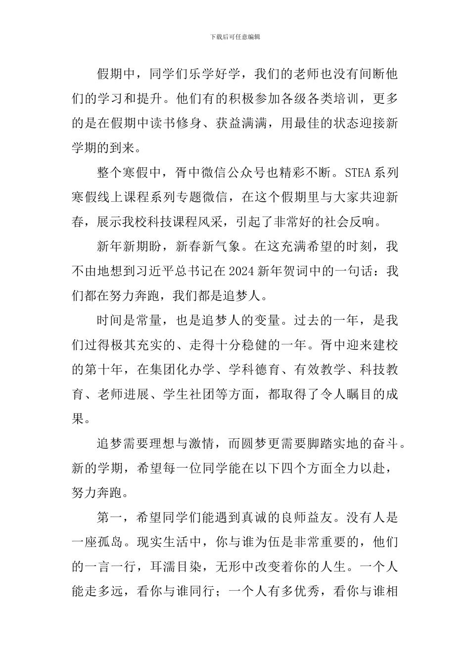 开学第一周国旗下讲话稿：当好努力奔跑的追梦人_第2页