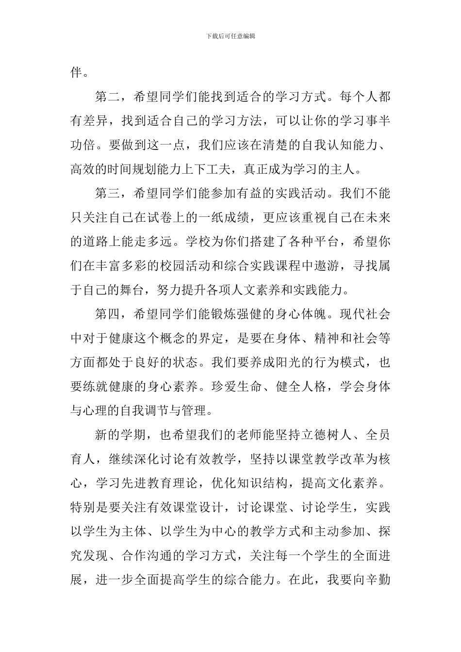 开学第一周国旗下讲话稿：当好努力奔跑的追梦人_第3页