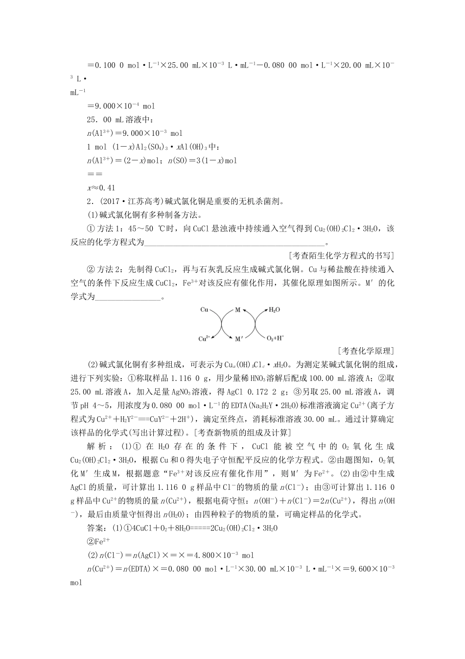 （江苏专版）高考化学一轮复习 专题十 第三题 定量分析实验题型研究学案（含解析）-人教版高三全册化学学案_第2页