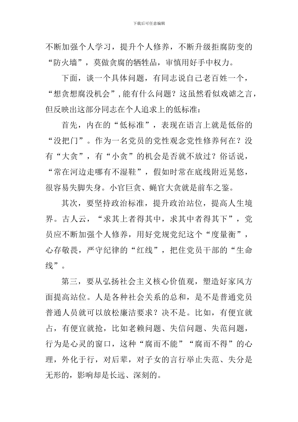 《贪腐之殇》警示教育片支部讨论个人发言稿_第2页