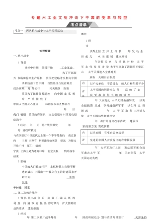 （全国通史版）高考历史总复习 专题六 工业文明冲击下中国的变革与转型学案-人教版高三全册历史学案