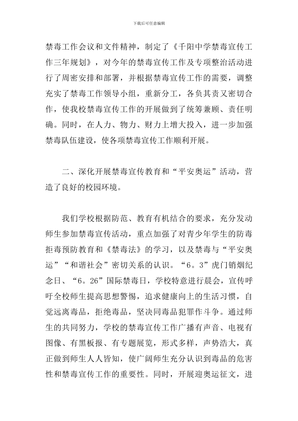 国际禁毒日宣传活动心得合集_第2页