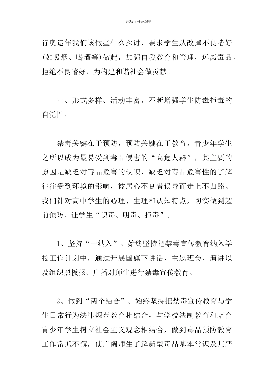 国际禁毒日宣传活动心得合集_第3页