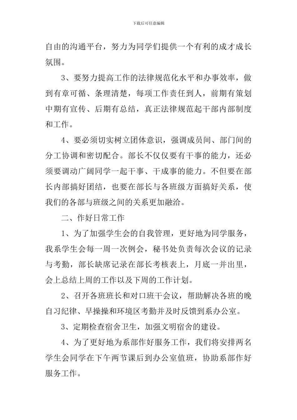 学生会十一月份工作计划_第2页