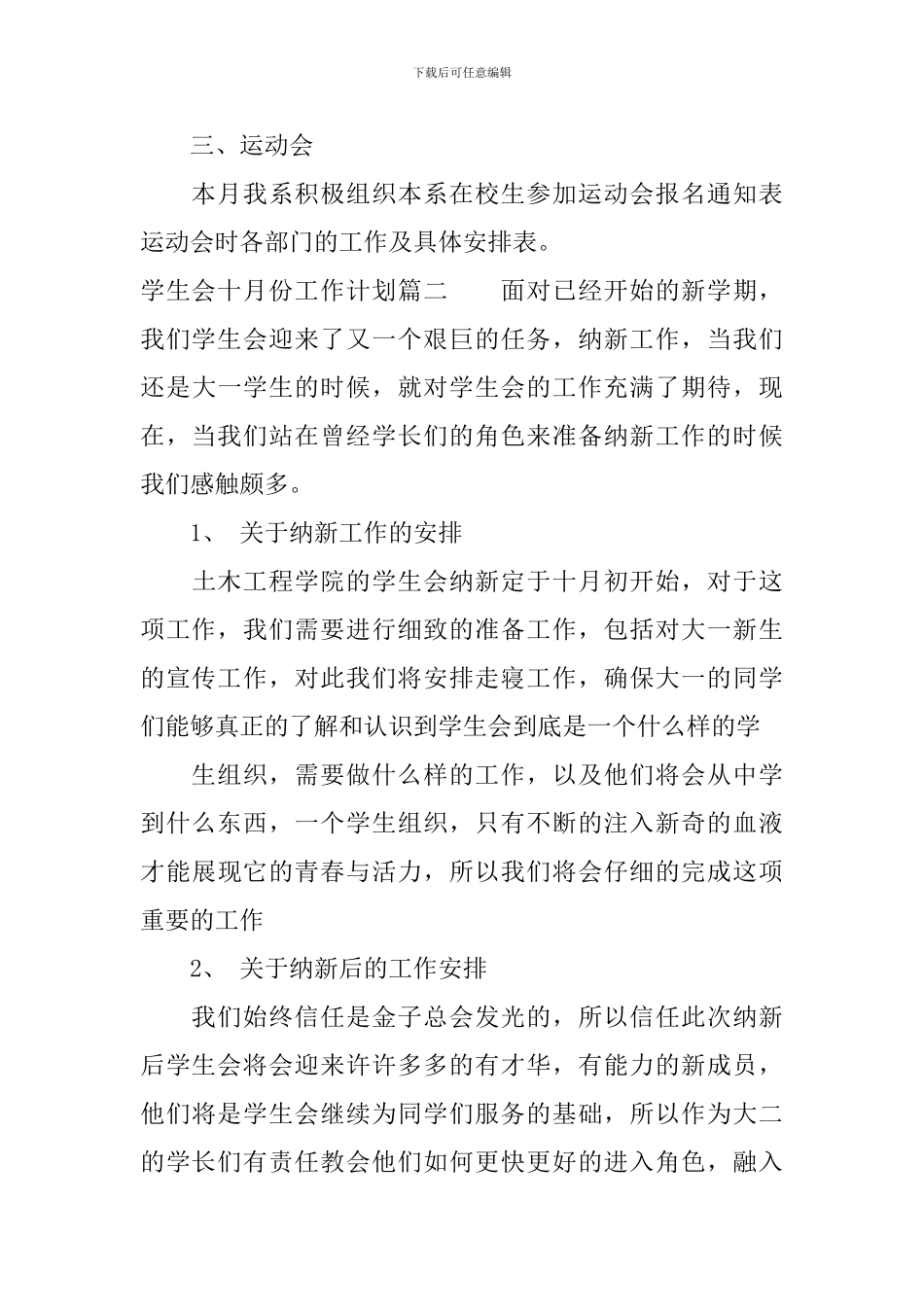 学生会十一月份工作计划_第3页