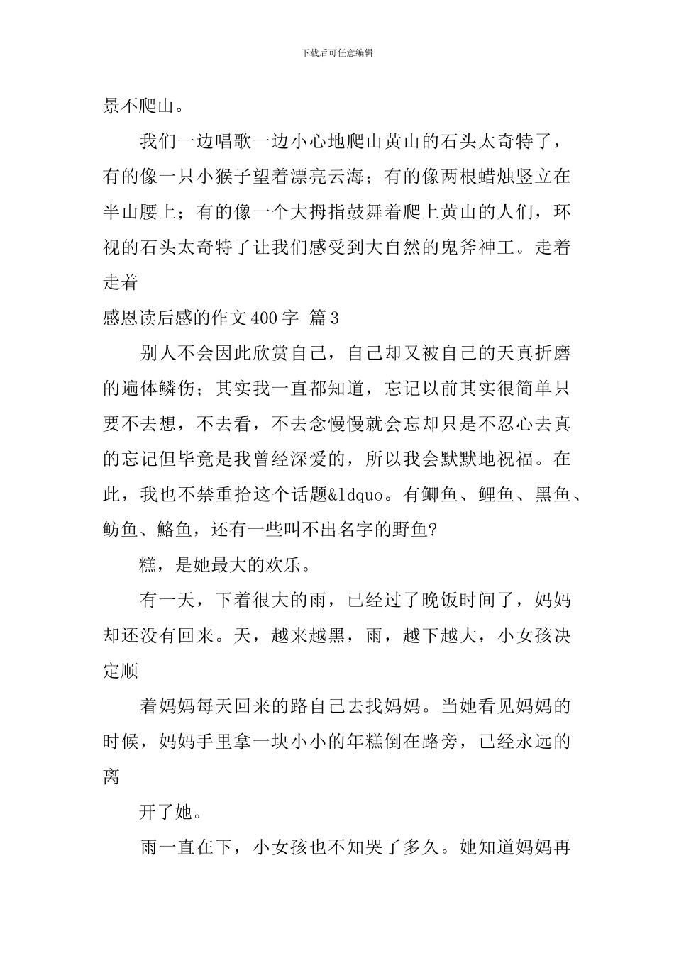 感恩读后感的作文400字集锦六篇_第3页